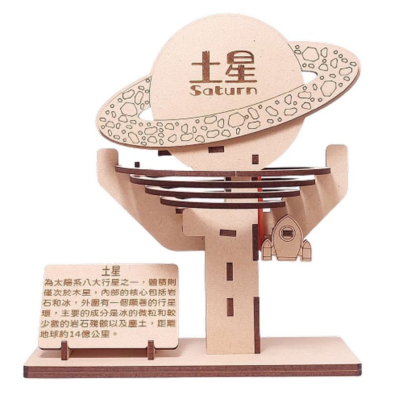 【自主創作】DIY 木製立體 可動模型 土星探險滾珠組 含稅附發票 - 木工/竹藝/紙雕 - 木頭 咖啡色