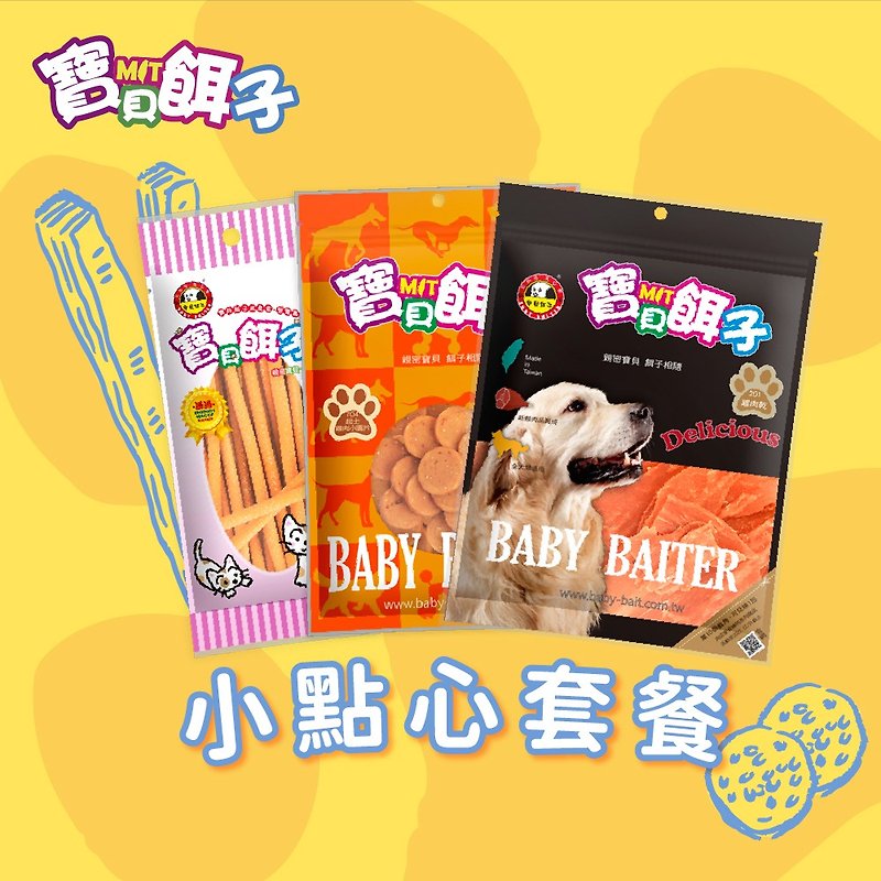 【Small Snack Set】Pet Snack Set (3pcs)