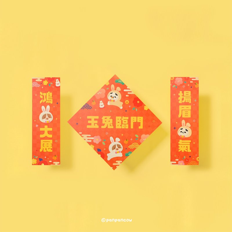 panpancow / 2023 / Year of the Rabbit / Spring Festival couplets / Huichun - ถุงอั่งเปา/ตุ้ยเลี้ยง - กระดาษ 