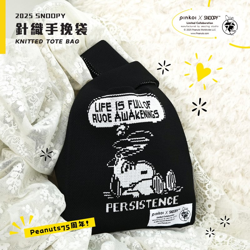 【Pinkoi x SNOOPY】SNOOPY 生活哲學針織手挽袋 - 側背包/斜背包 - 聚酯纖維 多色