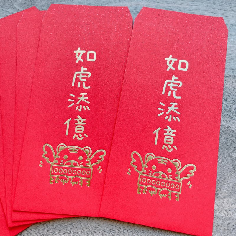 如虎添翼 如虎添億 燙金 紅包袋 - 紅包袋/春聯 - 紙 紅色