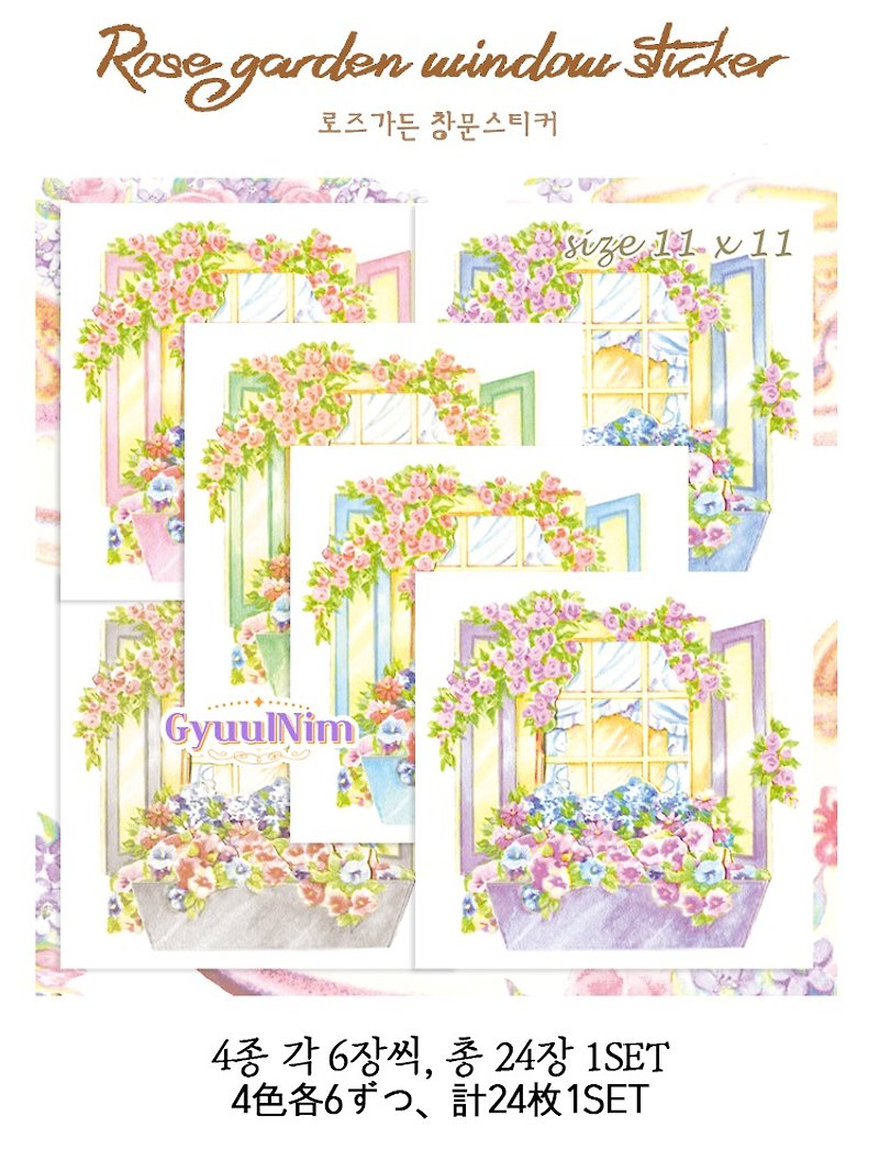 Rose garden window sticker - 便條紙/便利貼 - 紙 