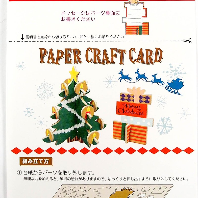 Assembled three-dimensional Christmas tree and gift Christmas card [Hallmark-Card Christmas Series] - Cards & Postcards - Paper Multicolor