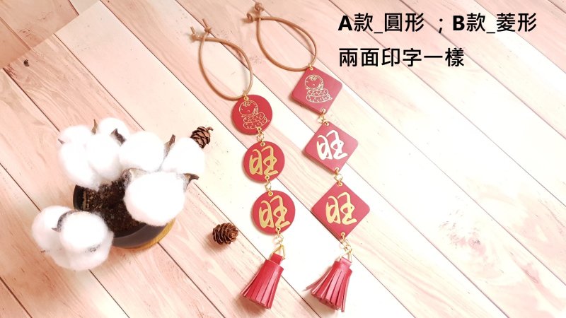 YF163 Handmade cultural creation_auspicious ornaments, creative Spring Festival couplets, good luck ornaments, Spring couplets, fortune charms - Chinese New Year - Genuine Leather Red