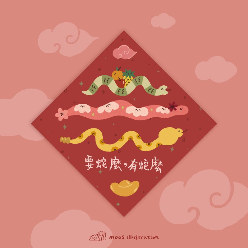 【All Kinds of Snakes】 Lucky Snakes in the New Year - ถุงอั่งเปา/ตุ้ยเลี้ยง - กระดาษ 