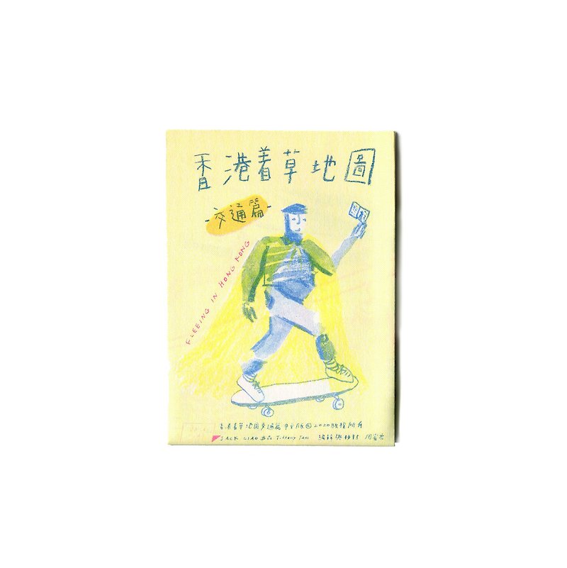 Hong Kong Jack Ciao Map: Transport—RISO in Cantonese - Indie Press - Paper Yellow