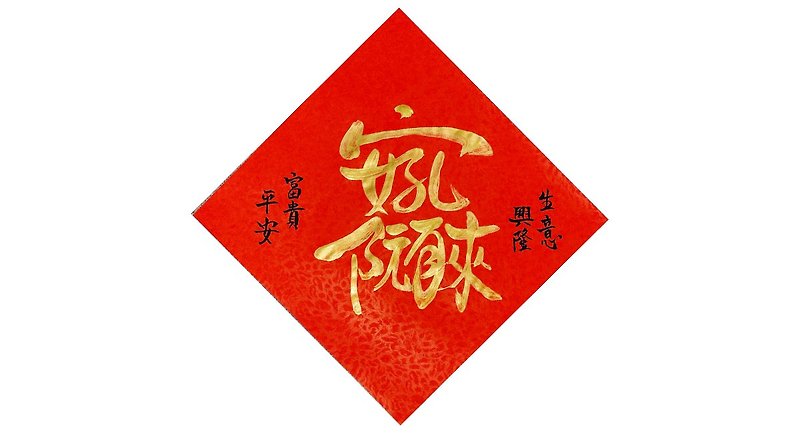 dh New Year-Good Kanglai Ruanの家業は繁栄し、裕福で安全です - ご祝儀袋・ポチ袋 - 紙 レッド