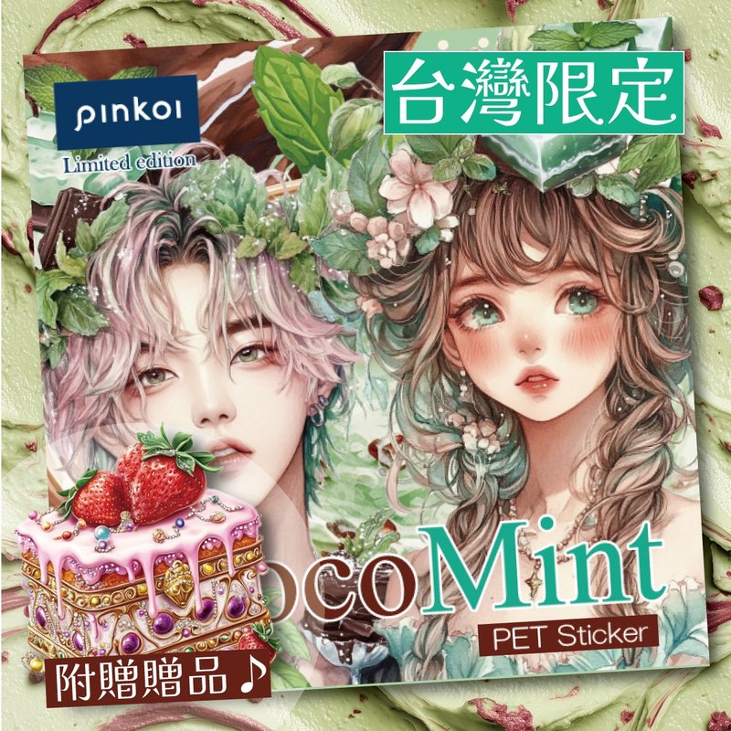 台灣限定ChocoMint PET Sticker - 貼紙 - 防水材質 綠色