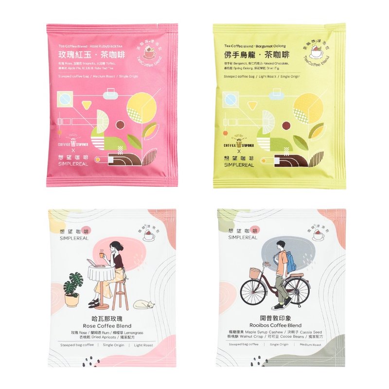 【Pinkoi 線下活動預購商品】茶咖啡之旅 浸泡包組合 - 咖啡/咖啡豆 - 新鮮食材 橘色