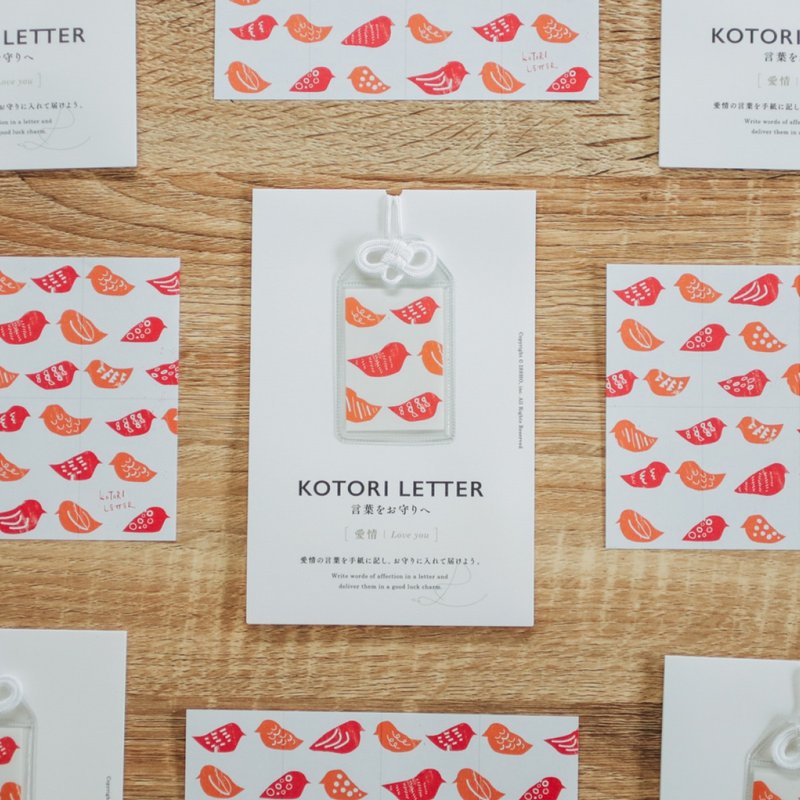 KOTORI LETTER お守りレター -愛情- - 信封/信紙 - 紙 