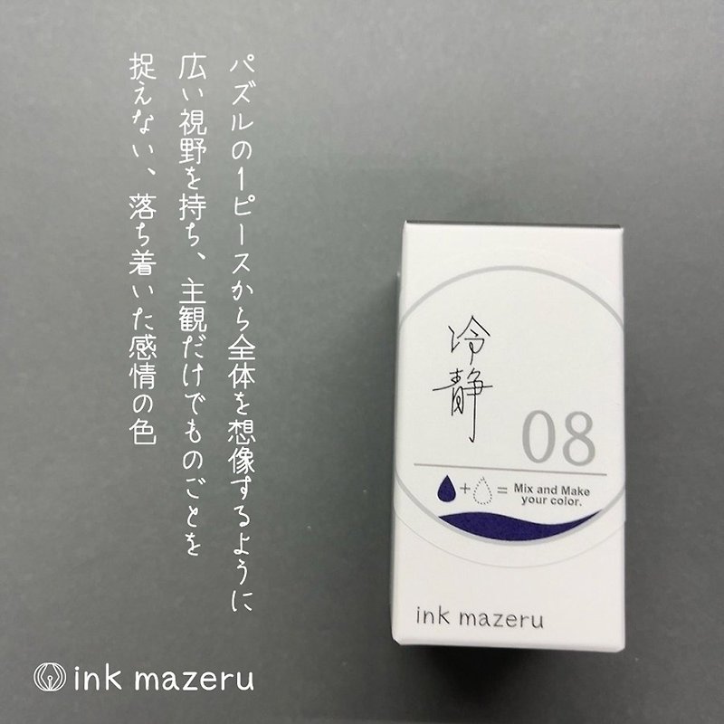 【ベースカラー】ink mazeru (インクマゼル) 【冷静】 - インク - ガラス ブルー