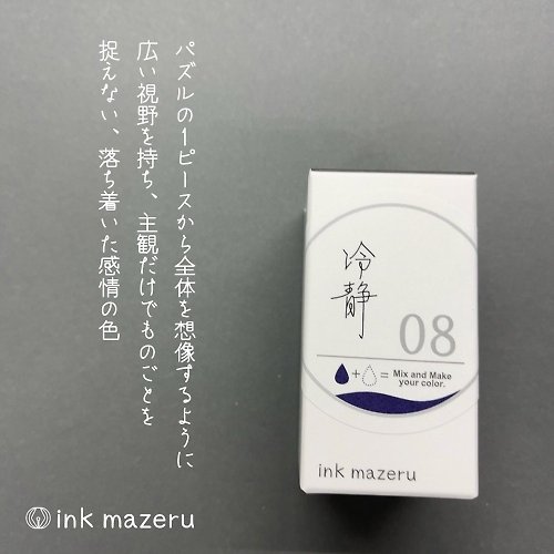 ka-ku-osaka 【ベースカラー】ink mazeru (インクマゼル) 【冷静】