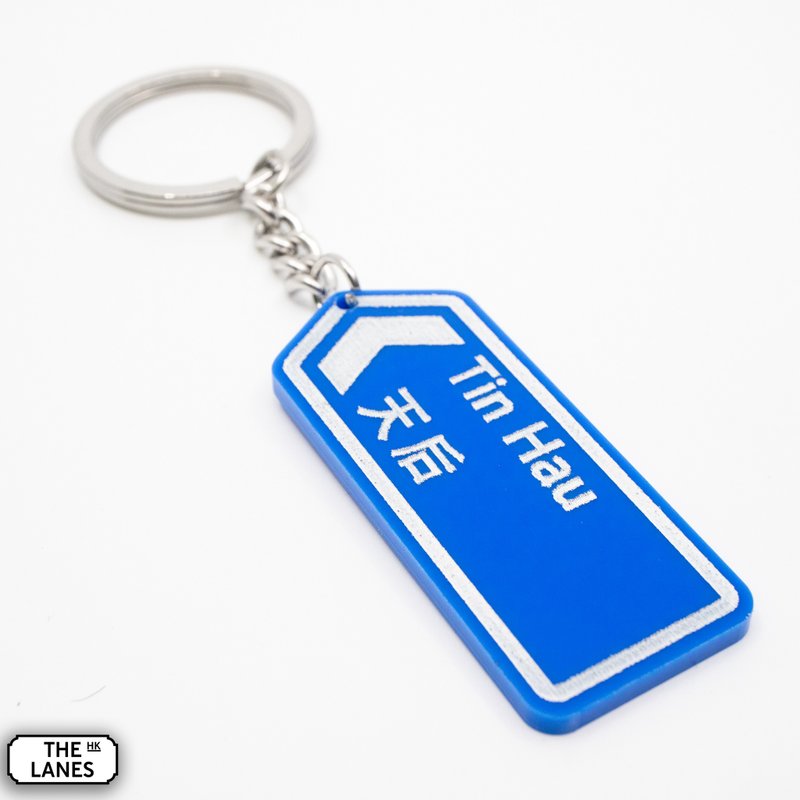 Hong Kong road sign Tin Hau keychain - Keychains - Plastic White