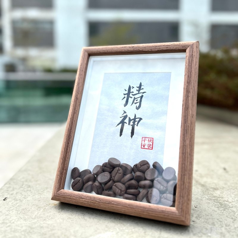 【咖啡豆粒粒】客製化手寫書法畫框 - 相框/畫框 - 紙 咖啡色