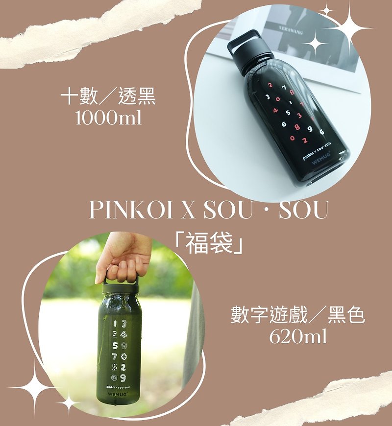 Pinkoi x SOU SOU collaboration lucky bag WEMUG portable bottle limited edition exclusive - Pitchers - Other Materials 