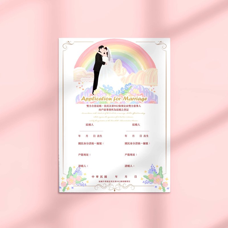 公版結婚書約(白紗款) - 結婚書約 - 紙 