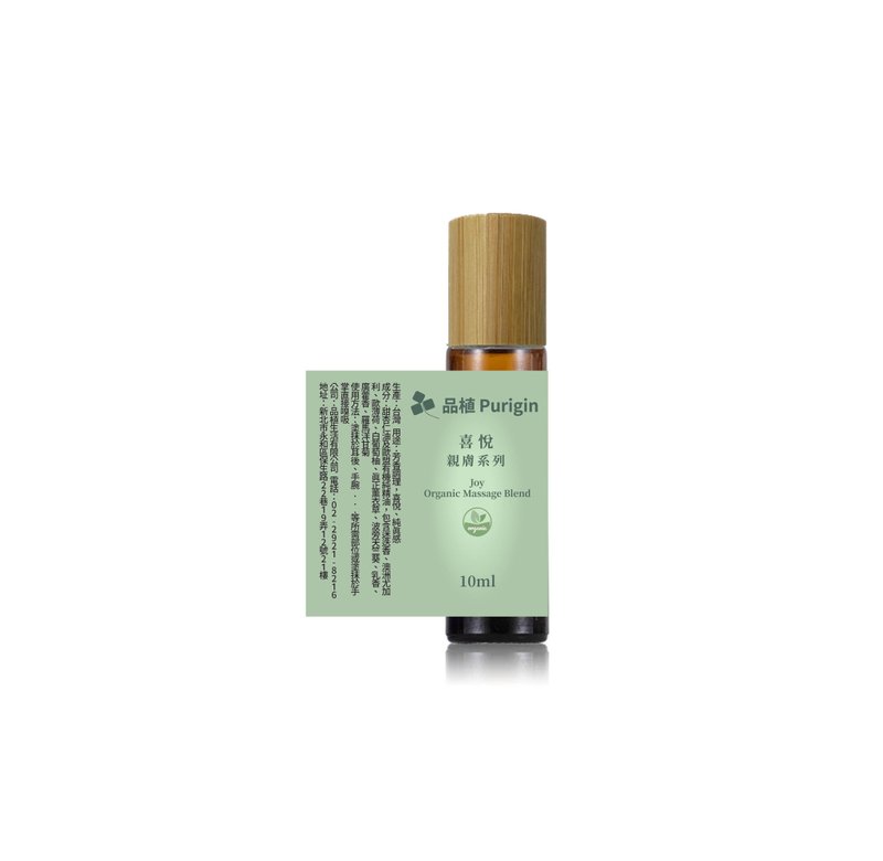 品植Purigin 親膚系列 好麻吉 按摩 歐盟有機精油 - 香氛/精油/擴香 - 精油 