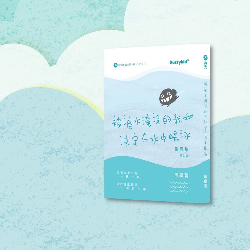 Dustykid_被淚水淹沒的我決定在水中暢泳 重印版_港澳限定 - 刊物/書籍 - 紙 藍色