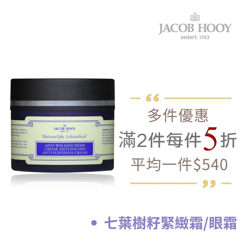 [Buy one, get one free] Jacob Hooy | Horse chestnut seed firming cream/eye cream 150ml - Day Creams & Night Creams - Other Materials 