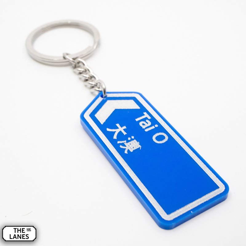 Hong Kong road sign Tai O key chain - Keychains - Plastic White