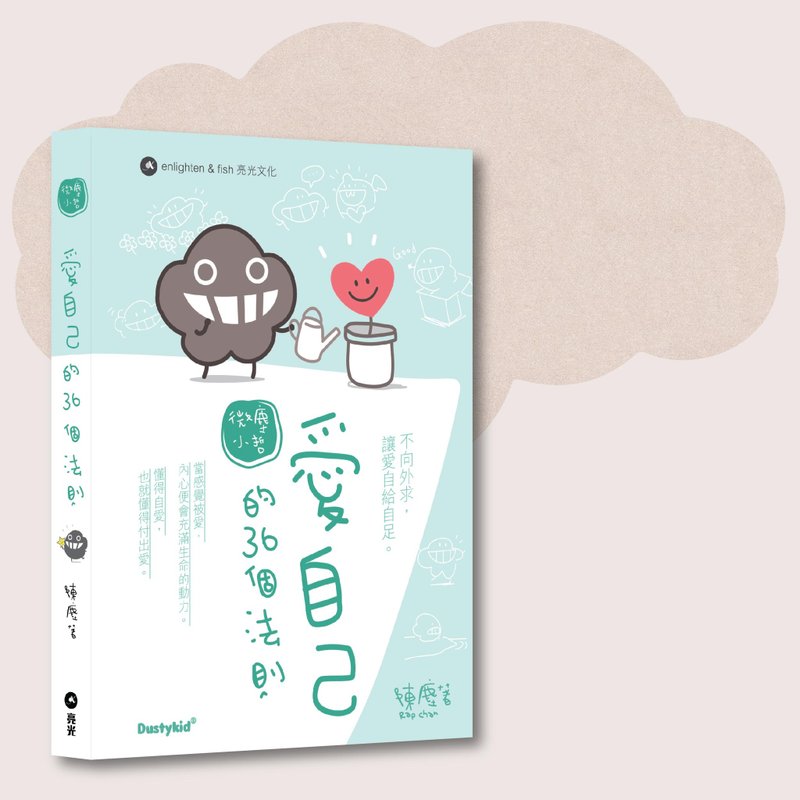 Dustykid_36 rules for loving yourself_Taiwan exclusive - หนังสือซีน - กระดาษ สีเขียว