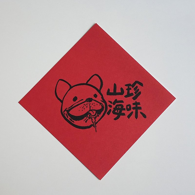 Fadoushan Zhenhaiwei Spring Festival - ถุงอั่งเปา/ตุ้ยเลี้ยง - กระดาษ สีแดง