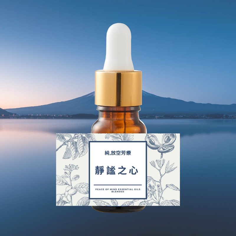 靜謐之心複方精油 - 香氛/精油/擴香 - 精油 透明