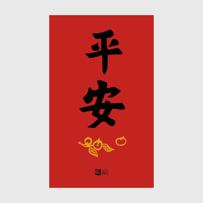 Spring couplets//safety - Chinese New Year - Paper Red