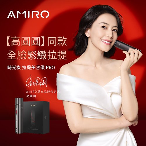 AMIRO 官方旗艦店 AMIRO x 寵愛之名 時光機美容儀PRO-黑+亮白淨化光之鑰面膜2盒組