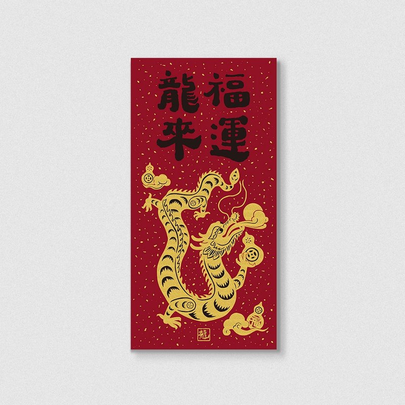 佳墨2024龍年春聯-黃金喜慶-門心-福運龍來 - 紅包袋/春聯 - 紙 紅色
