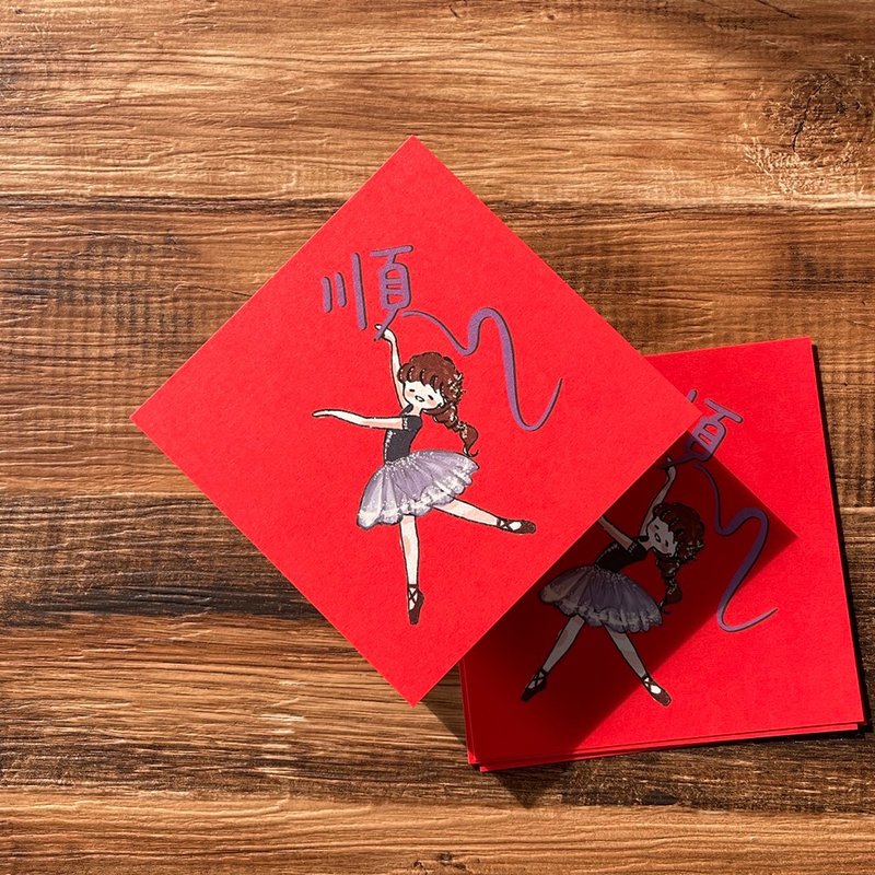 Ballet Creative Spring Festival Couplets Red Packets/Adult Ballet/Ballet Gifts/Dancing Dashun - ถุงอั่งเปา/ตุ้ยเลี้ยง - กระดาษ หลากหลายสี