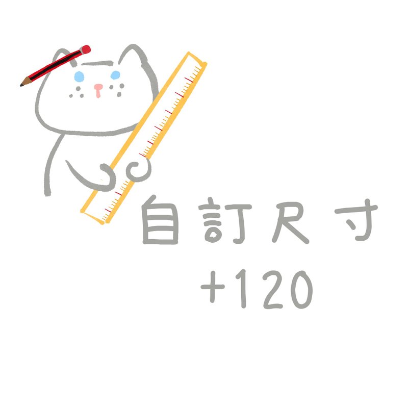 自訂尺寸服務。請與賣場商品一併下單 - 其他 - 棉．麻 多色