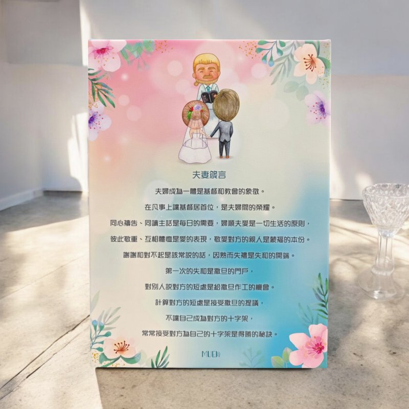夫妻箴言(耶穌證婚)-無框訂製掛畫 - 海報/掛畫/掛布 - 棉．麻 