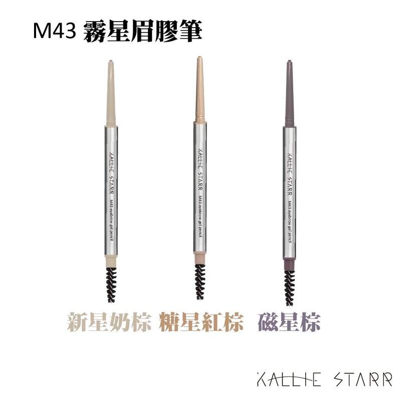 M43 極細旋轉眉膠筆 - 眼影/眉筆/眼眉彩 - 塑膠 銀色