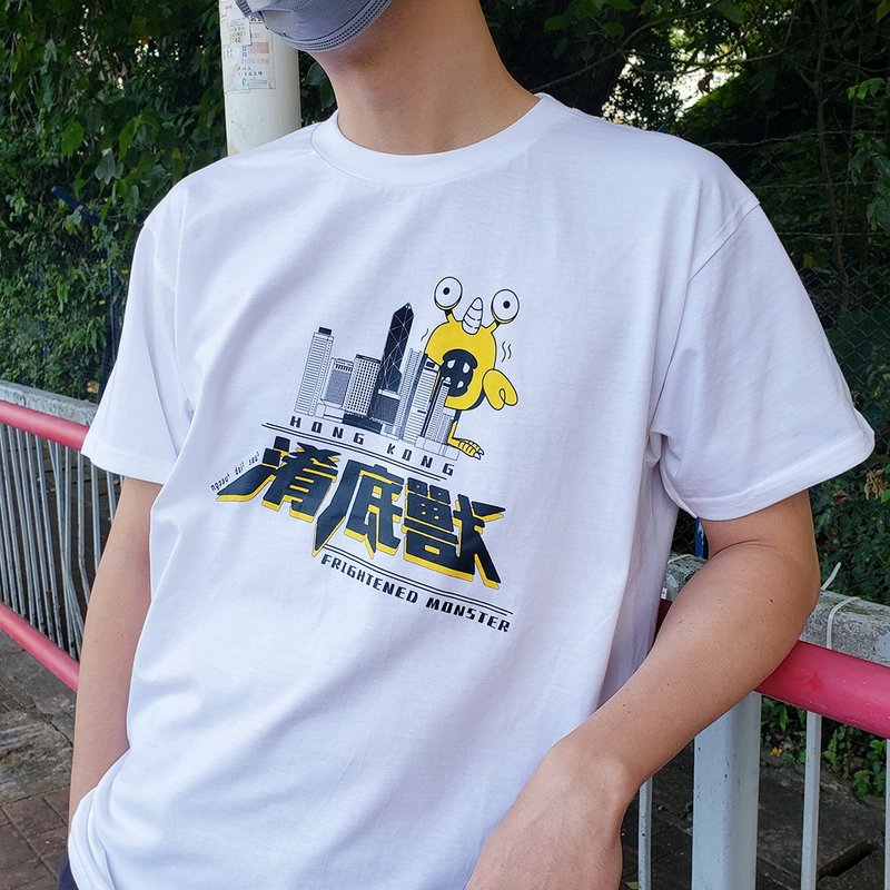 淆底獸—廣東話 | 香港原創中性Tee - 帽T/大學T - 棉．麻 白色