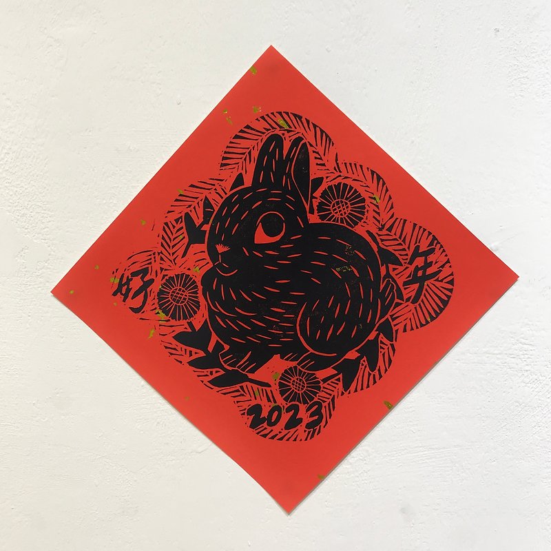 Printed Doufang-Xiaochun stickers-Good Year of the Rabbit-2 pieces can be purchased with red envelopes - Chinese New Year - Paper Red
