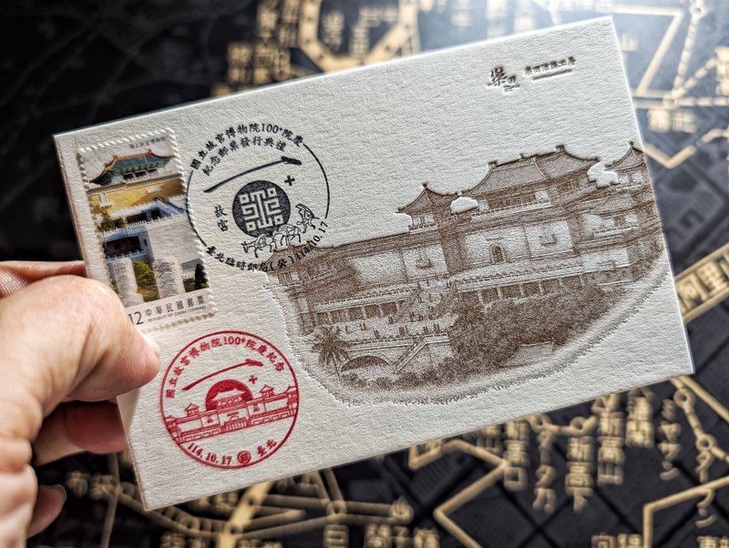 活版印刷明信片-臺灣故宮100年紀念明信片(極限片版本) - 卡片/明信片 - 紙 