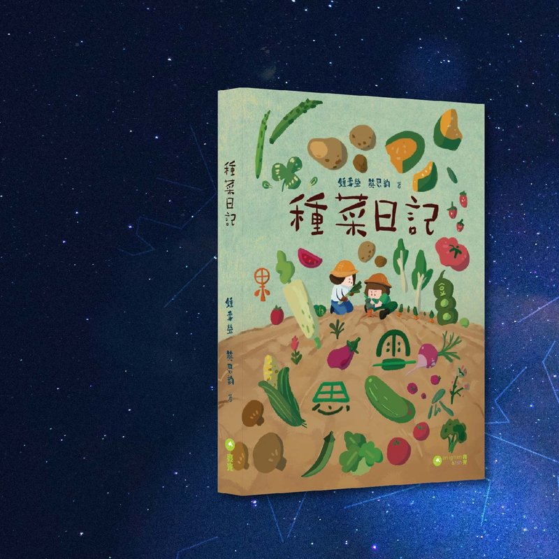 鍾雪瑩 蔡思韵_種菜日記_港澳限定 - 刊物/書籍 - 紙 綠色