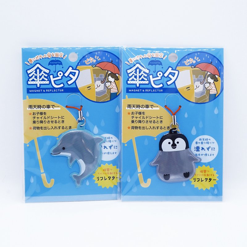 日本Decole 反光磁鐵雨傘固定貼 - 海洋系列 - 吊飾 - 防水材質 多色