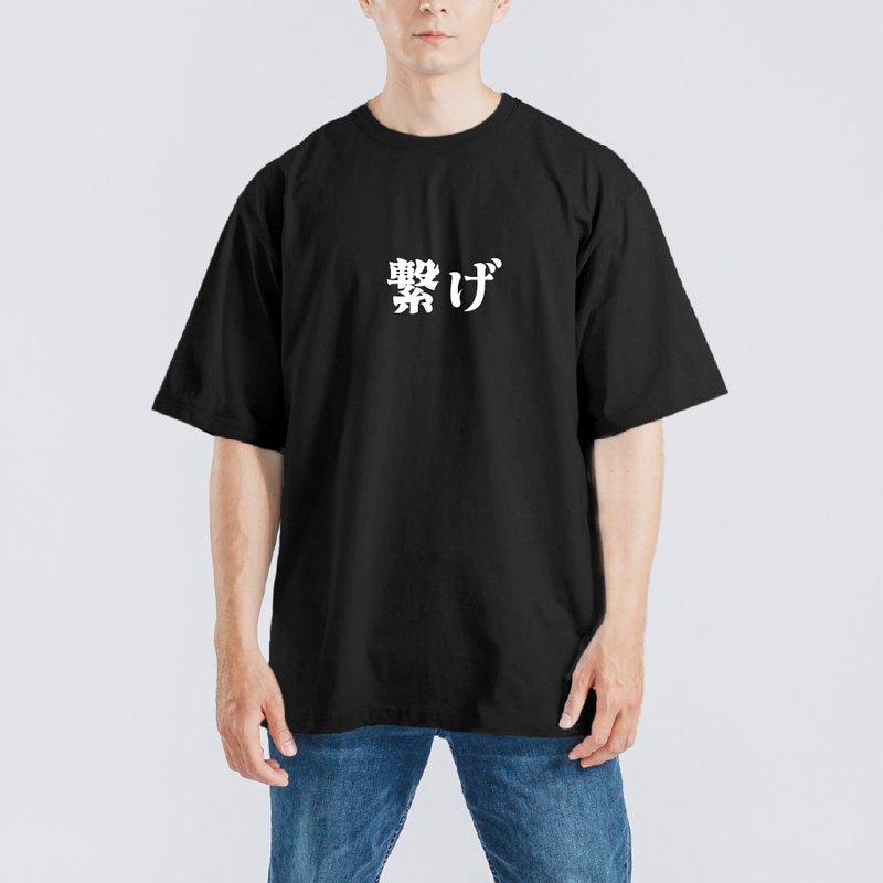 排球少年 聯繫 繋げ 衣服 落肩 寬版 T恤 純棉 排汗衣 黑T - 男 T 恤 - 棉．麻 多色