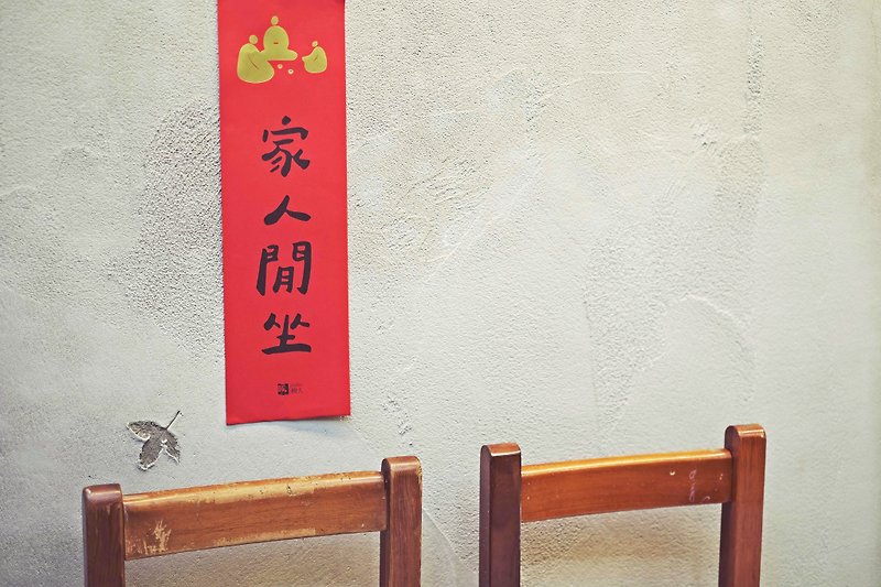 Family sitting leisurely with Spring Festival couplets - ถุงอั่งเปา/ตุ้ยเลี้ยง - กระดาษ สีแดง