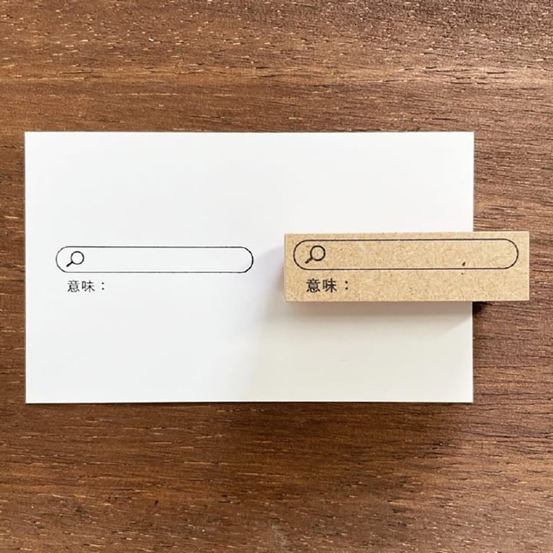 調べものの記録  M 辞書引き 手帳スタンプ ラバースタンプ スケジュール帳 日記 日本製 b-079 - 印章/印台 - 木頭 