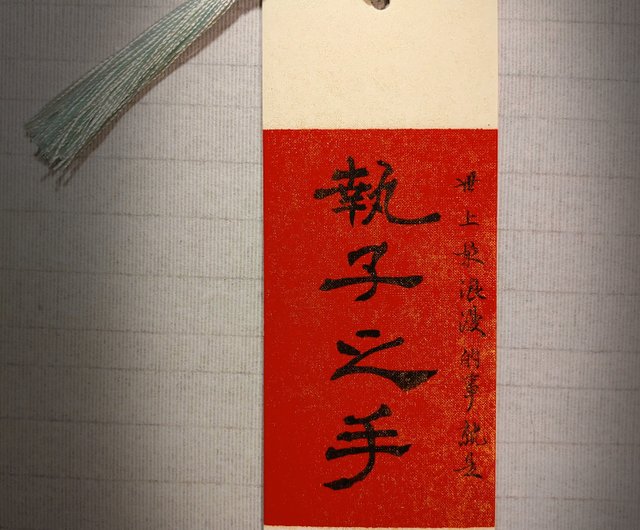 Chinese Calligraphy Bookmark