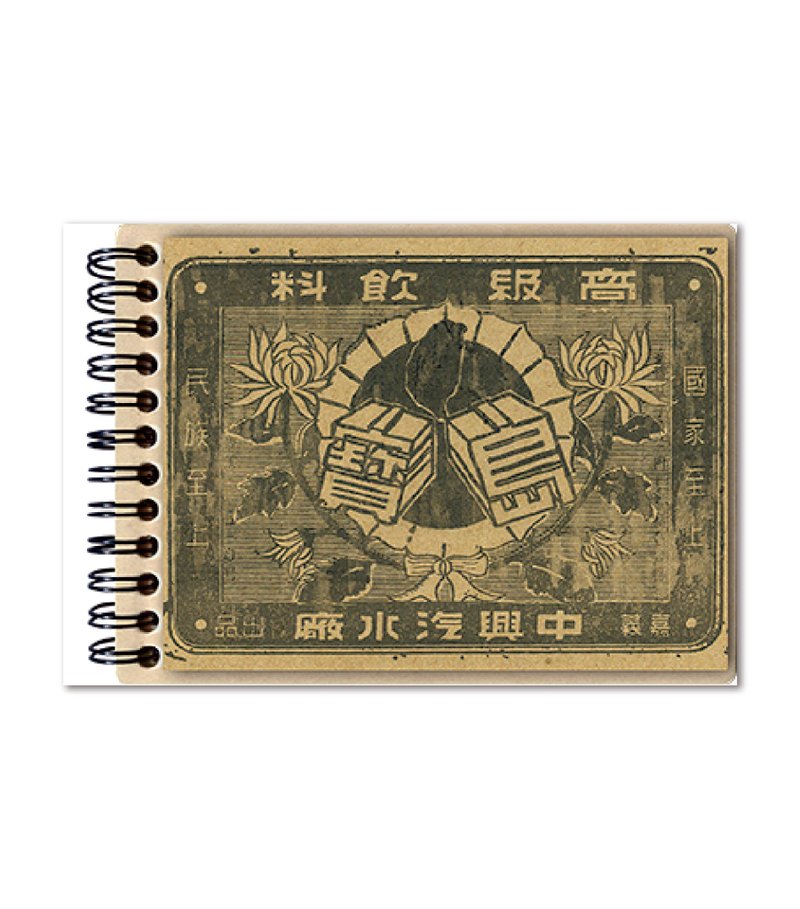 木質筆記本 / 寶島中興-墨版印記 - 筆記本/手帳 - 紙 卡其色