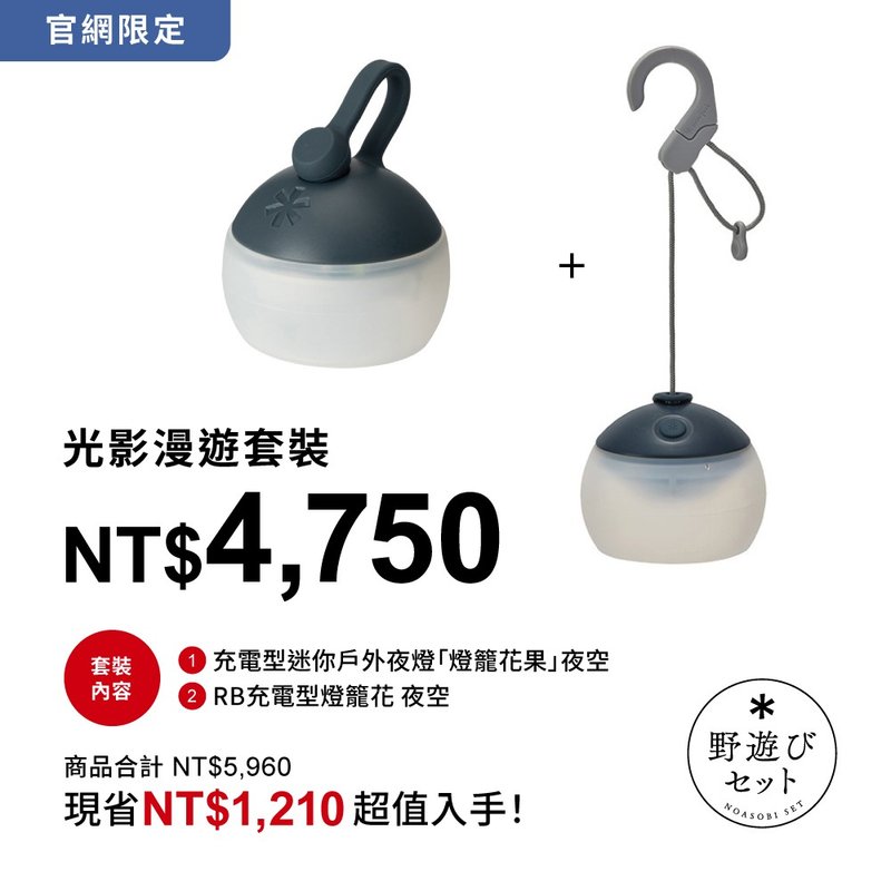 光影漫遊套裝 (充電型迷你戶外夜燈+燈籠花) - 露營用品 - 其他材質 藍色