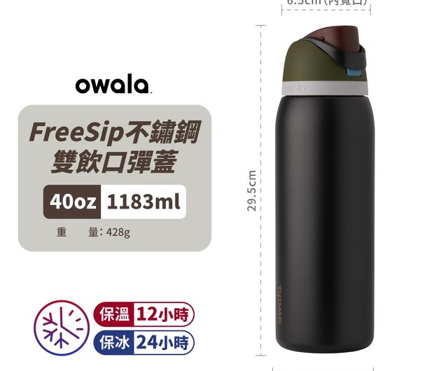 owala FreeSip Spout ステンレス水筒 日本未発売 - 容器