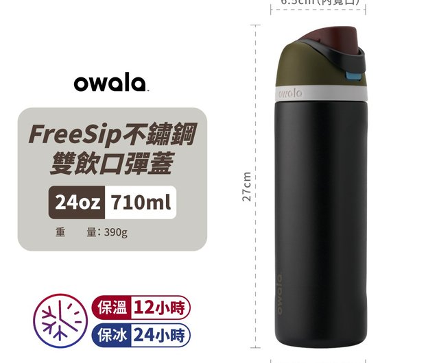 Owala】Freesip Stainless Steel-Double Drinking Straw Flip Cover