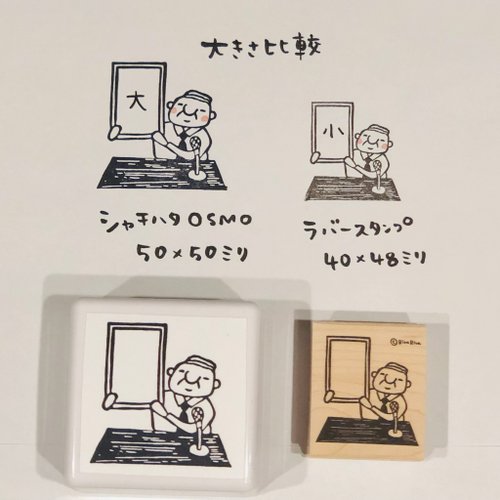 岩井係長からの発表!!*ラバースタンプ*R304 - ショップ RiraRiraはんこ