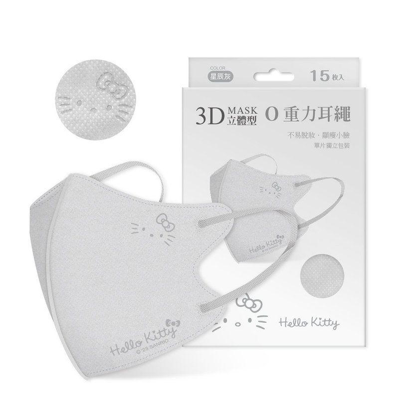 【ONEDER旺達】三麗鷗 Hello Kitty 3D立體零重力成人口罩(15入) - 口罩/口罩收納套 - 其他材質 