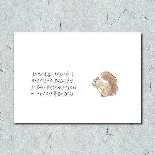 一把蔥 雜燴工作室 動物與牠的詩61/ 松鼠/ 手繪 /卡片 明信片